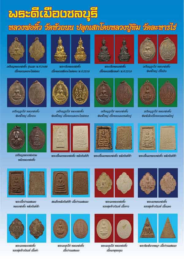 สมเด็จหลวงพ่อติ้ววัดหัวถนน หลวงปู่ทิมปลุกเสกครับ