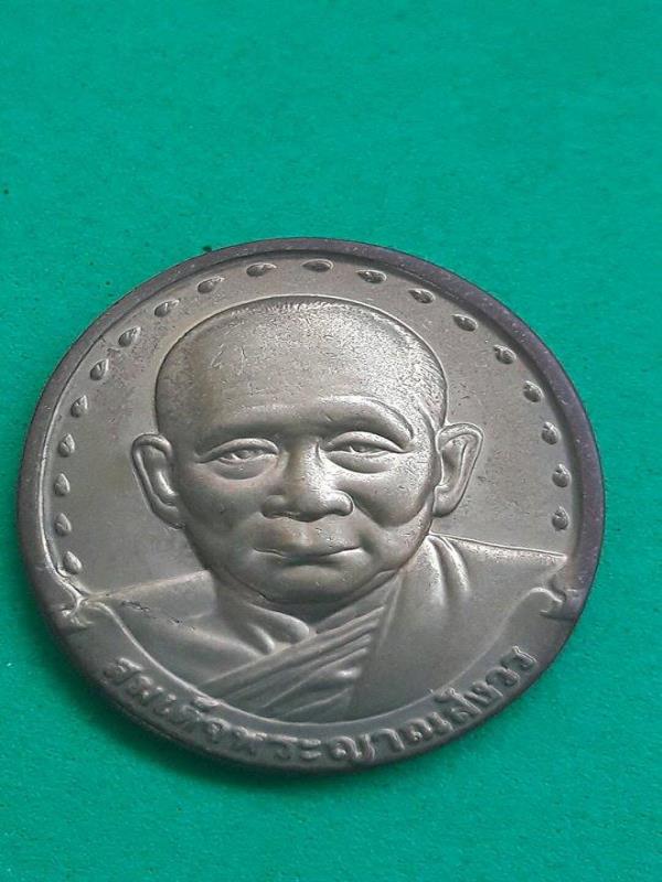 เหรียญ สมเด็จพระญาณสังวร สมเด็จพระสังฆราช สกลมหาสังฆปริณายก ปี 2530