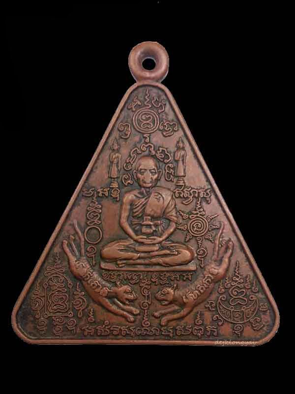 เหรียญสามเหลี่ยมหลังยันต์เต็ม (กันระเบิด) หลวงพ่อคง วัดวังสรรพรส ปี 2524 ..