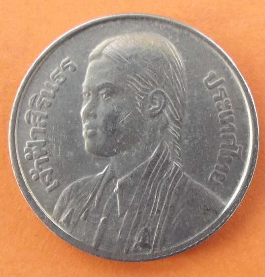 เหรียญ 1 บาท ที่ระลึกที่สมเด็จพระเทพฯ ทรงสำเร็จการศึกษาที่จุฬาฯ สร้างขึ้นในปี 2520