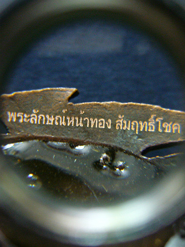 T7 เศียรพระลักษณ์หน้าทอง เนื้อสัมฤทธิ์โชค หลวงพ่อเอิบ ฐิตธมฺโม วัดซุ้มกระต่าย จ.ชัยนาท