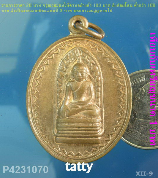 ญพระรอดถวายแด่ในหลวงพร้อมด้วยพระราชจักรีวงศ์ 2534 หลังเจดีย์พระธาตุหริภุญชัย.