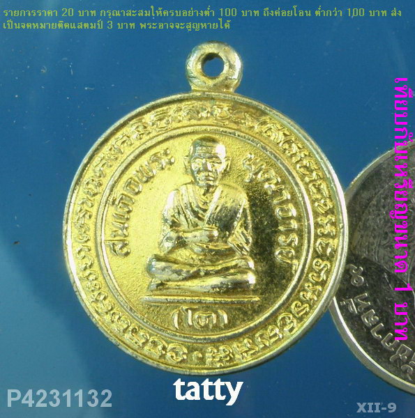 สมเด็จโต อนุสรณ์ 123 ปี วัดสะตือ อยุธยา ปี36