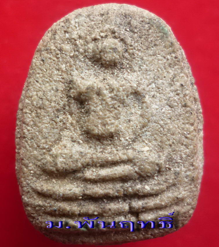 พระกรุเนื้อผงพุทธคุณพิมพ์พระสมเด็จสามชั้น กรุวัดใหม่ปากบาง จ.พระนครศรีอยุธยา  (๔)