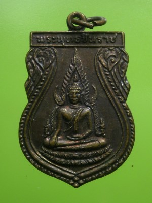 เหรียญพระพุทธชินราช หลังพระนอน วัดโคกเพ็ก สระบุรี ปี 2546 สภาพสวยราคาไม่แพง