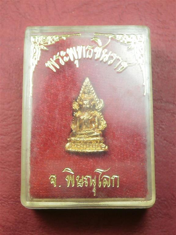 เหรียญพระพุทธชินราช วัดพระศรีรัตนมหาธาตุ จ.พิษณุโลก สภาพสวยมากราคาไม่แพงพร้อมกล่อง