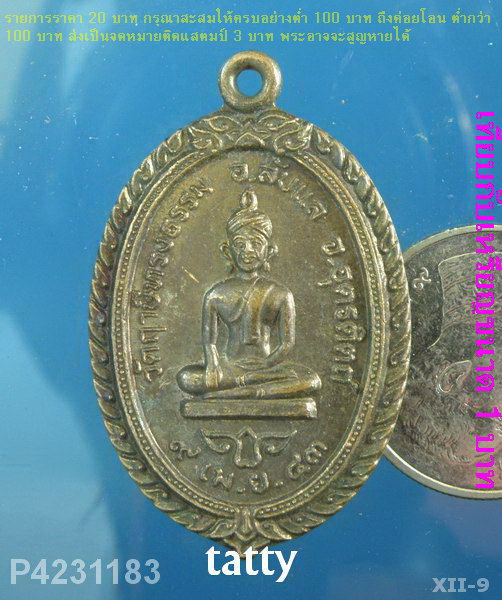 เหรียญ วัดฤาษีทรงธรรม อ.ลับแล อุตรดิตถ์ ปี43