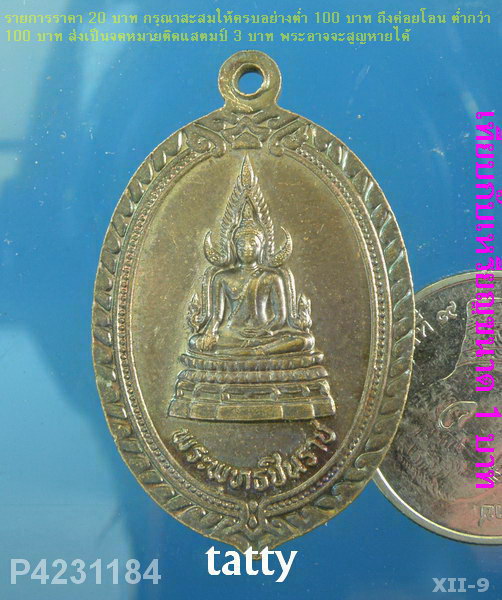 เหรียญ วัดฤาษีทรงธรรม อ.ลับแล อุตรดิตถ์ ปี43