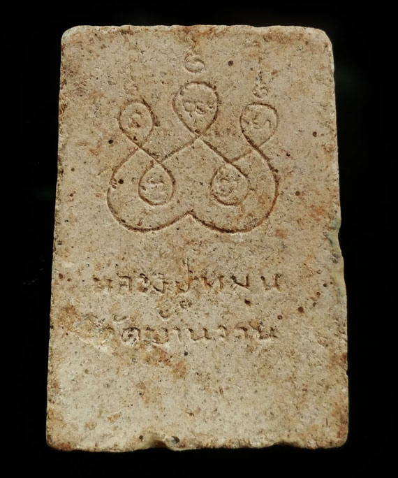 เคาะเดียว สมเด็จหลังยันต์ห้า หลวงปู่หมุน วัดบ้านจาน ปี 41 สวยมาก 1ใน1,000 สร้างน้อย