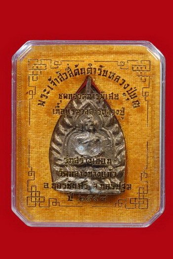 เจ้าสัว 4  เนื้อแร่ วัดกลางบางแก้ว