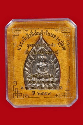 เจ้าสัว 4  เนื้อแร่ วัดกลางบางแก้ว