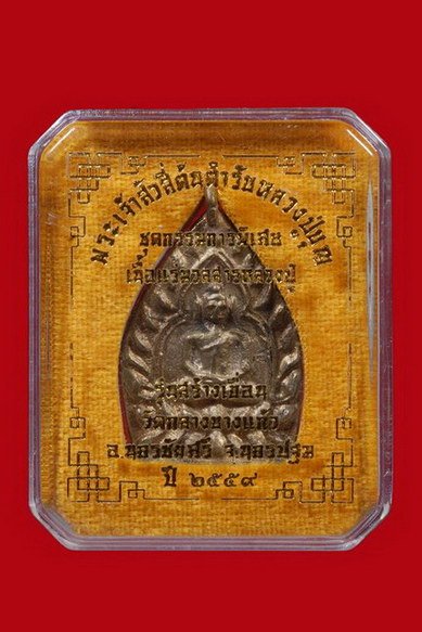 เจ้าสัว 4  เนื้อแร่ วัดกลางบางแก้ว