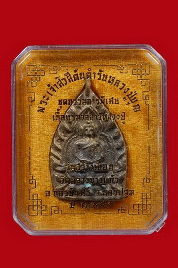เจ้าสัว 4  เนื้อแร่ วัดกลางบางแก้ว