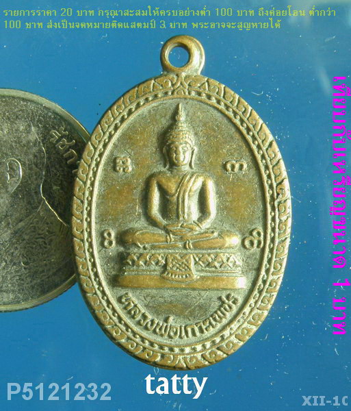 หลวงพ่อเกาะเพชร วัดเกาะ สมุทรสาคร 