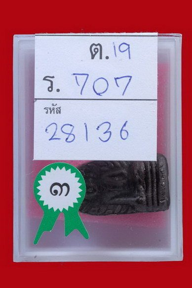 บัตรรับประกันพระแท้