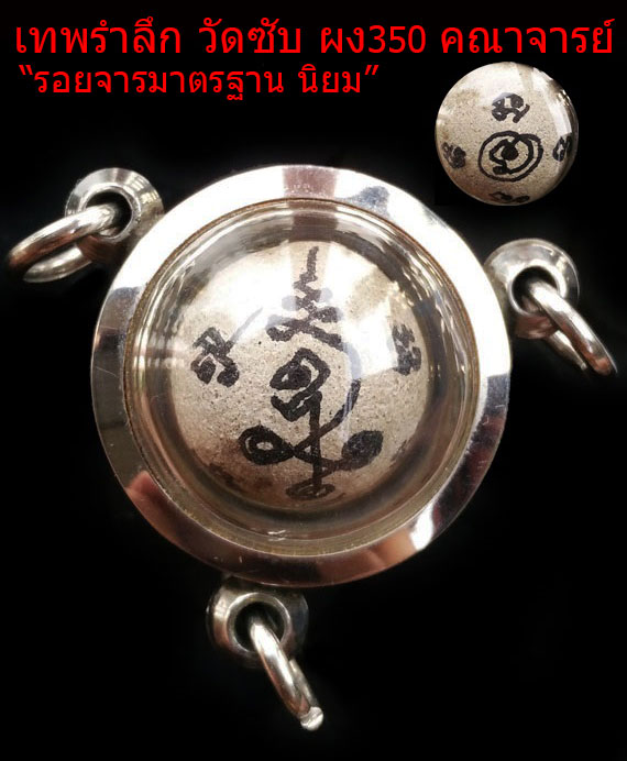 ลูกอมเทพรำลึก หลวงปู่หมุน ปลุกเสก เนื้อผงพุทธคุณ ๓๕๐ คณาจารย์ วัดซับ ปี ๔๒ ลายมือมาตรฐาน นิยม