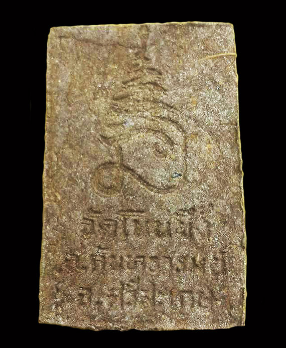 เคาะเดียว พระสมเด็จโนนผึ้งหลวงปู่หมุน (พิมพ์ใหญ่)เนื้อผงพุทธคุณ ว่านไพรดำ ฝั่งเพชรหน้าทั่ง