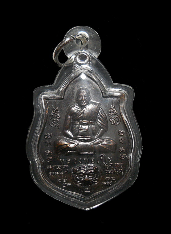 เหรียญ ลพ.เปิ่น ตอกโค๊ตด้านหลัง วัดบางพระ นครปฐม