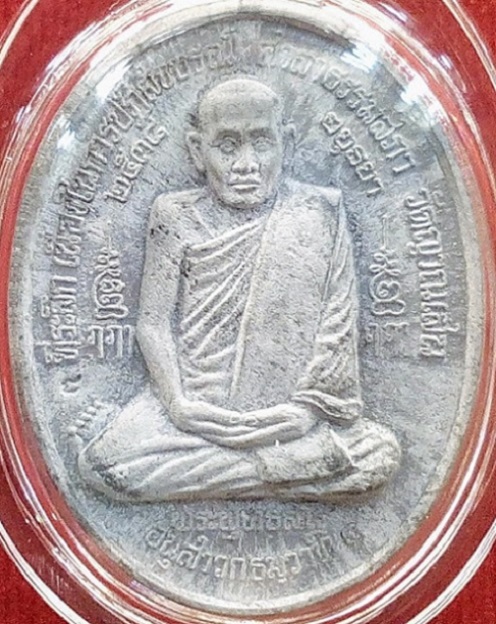 เหรียญธรรมสภา เนื้อตะกั่ว เลี่ยม+เกศา หลวงปู่ชื้น วัดญานเสน ปี2538 ตอกโค๊ตด้านหน้า...เคาะเดียวแดง...