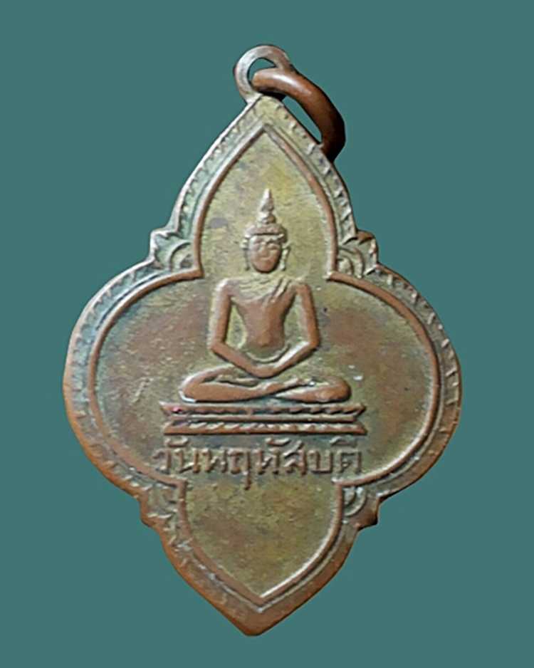 เหรียญพะรประจำวันพฤหัส