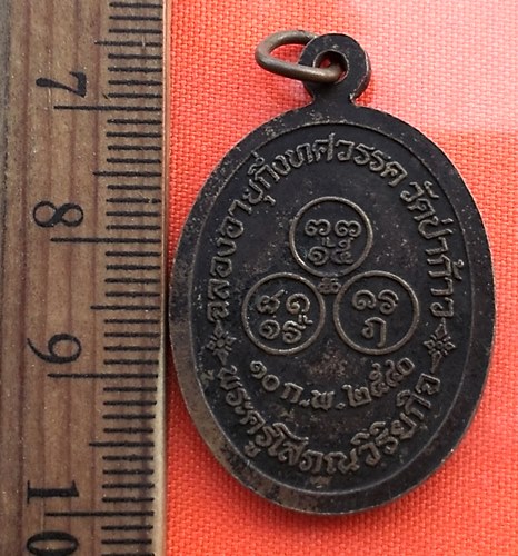 เริ่ม 10 บาท กับ  เหรียญพระครูโสภณวิริยกิจ วัดป่าก้าว จ.อุบลราชธานี....BT343