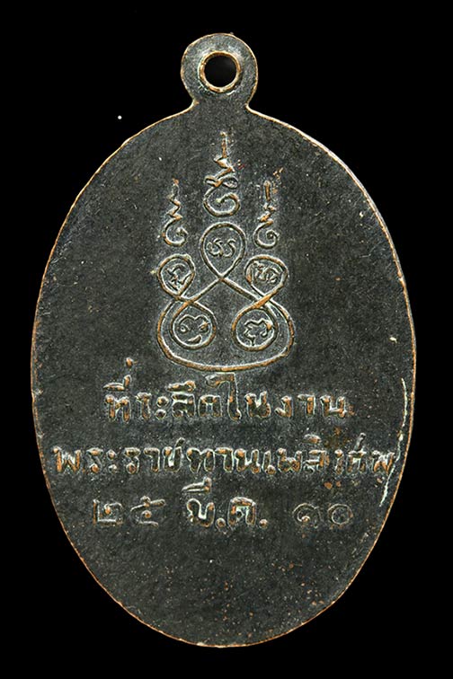 เหรียญพระมหาพุทธ พิมพาภิบาล(วร)โสภโชติ วัดไชโย จ.อ่างทอง ปี 2510
