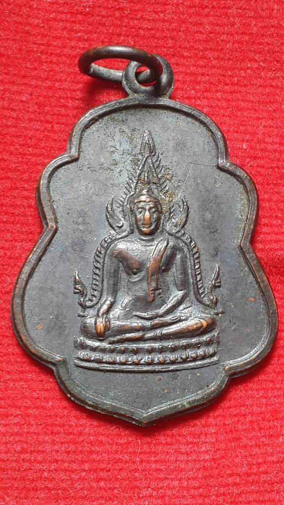 เหรียญพระพุทธชินราชพระครูเขมเขตวิชัย ปี 2513