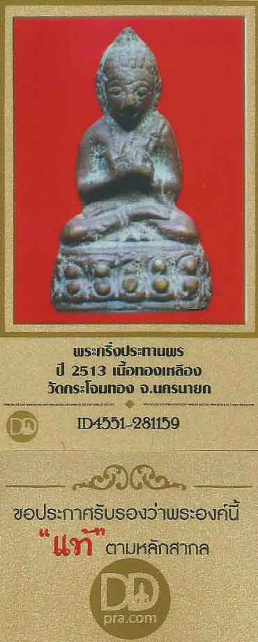 บัตรรับประกันพระแท้