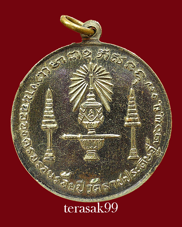 เหรียญ ร.4 ครบ100 ปี วัดราชประดิษฐ์ ปี2507 ราคาเบาๆ (2)