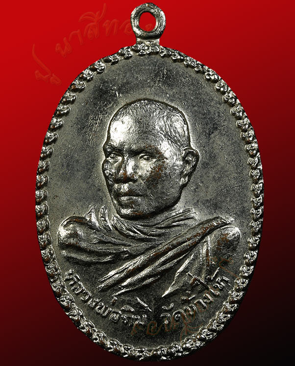 เหรียญหันข้างพระอาจารย์ทิม รุ่นแรก  เนื้อทองแดงกะไหล่เงิน  วัดช้างให้ อำเภอโคกโพธิ์ จังหวัดปัตตานี 