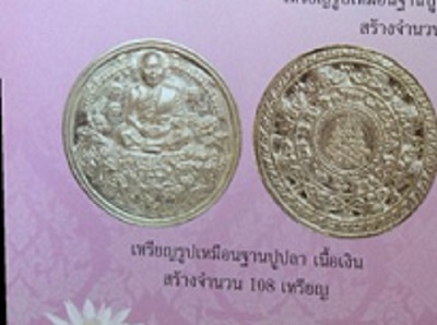 เหรียญรูปเหมือนฐานปูปลาเนื้อเงินหลวงพ่อสาครปี2550