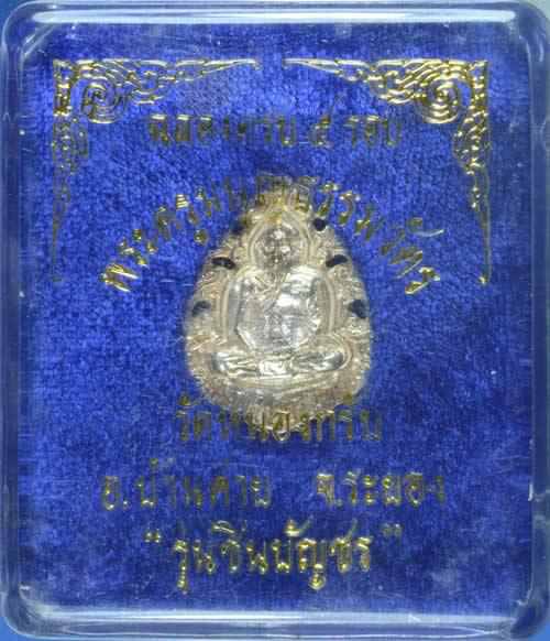 เหรียญฉลุ 5 รอบปี40 เนื้อเงิน ตอกโค๊ตเลข ๕ สวยกล่องเดิม