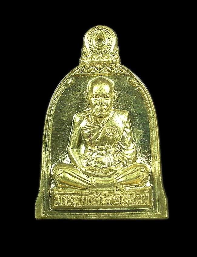 เหรียญระฆังหลวงพ่อชื้น วัดญานเสน เนื้อทองเหลือง อยุธยา (สวยเดิม/ตอกโค๊ท)