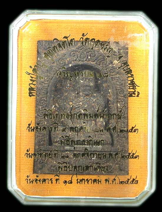 พระผงรูปเหมือนเจริญพรบน 88 หลวงปู่คำบุ วัดกุดชมภู (ฝังตะกรุดเงิน) อุบลฯ (สภาพสวย/กล่องเดิม)