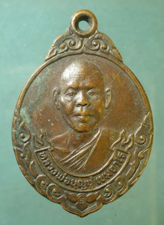 เหรียญปี21 หลวงพ่อบุญชู วัดหนองโรง กาญจนบุรี