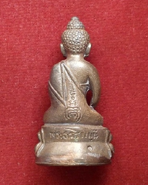 พระกริ่งธรรมมุณี เนื้อนวะ หลวงพ่อแพ วัดพิกุลทอง พิธีเททอง ปี39 โค๊ต พ ด้านหลัง...เคาะเดียวแดง...