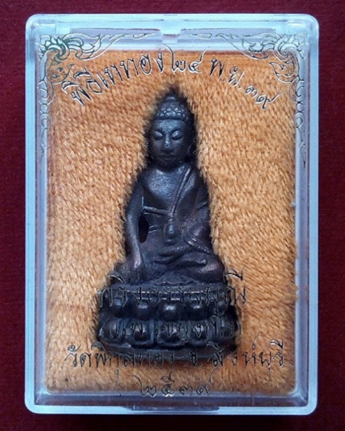 พระกริ่งธรรมมุณี เนื้อนวะ หลวงพ่อแพ วัดพิกุลทอง พิธีเททอง ปี39 โค๊ต พ ด้านหลัง...เคาะเดียวแดง...