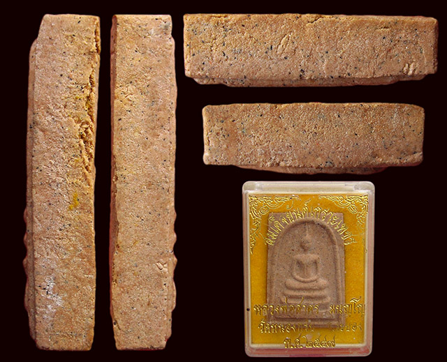 พระสมเด็จหลังยันต์เกราะเพชร หลวงพ่อสาคร มนุญโญ วัดหนองกรับ จ.ระยอง ปี ๒๕๔๙