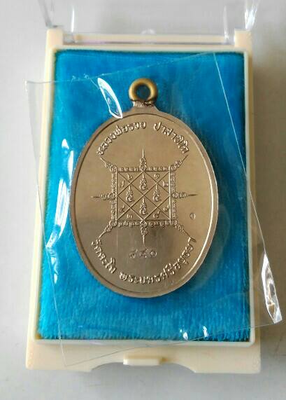 เหรียญห่วงเชื่อม หลวงพ่อรวย รุ่น รวยมหาเศรษฐี เนื้อ อัลปาก้า สวยมากๆ ในชุดกรรมการ