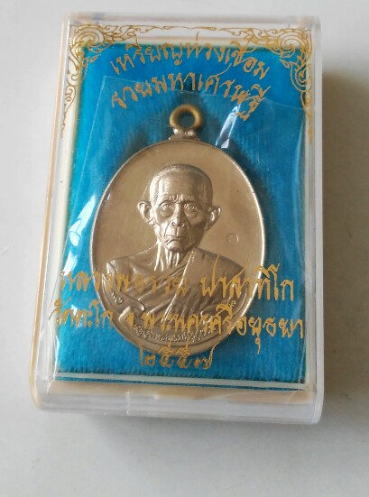 เหรียญห่วงเชื่อม หลวงพ่อรวย รุ่น รวยมหาเศรษฐี เนื้อ อัลปาก้า สวยมากๆ ในชุดกรรมการ