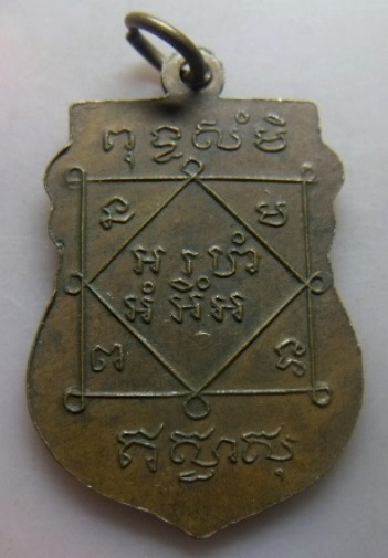 **วัดใจ**เหรียญเสมาพระพุทธชินราช หลังยันต์ เก่าๆ ไม่ทราบที่**สวยๆ เชิญชมครับ