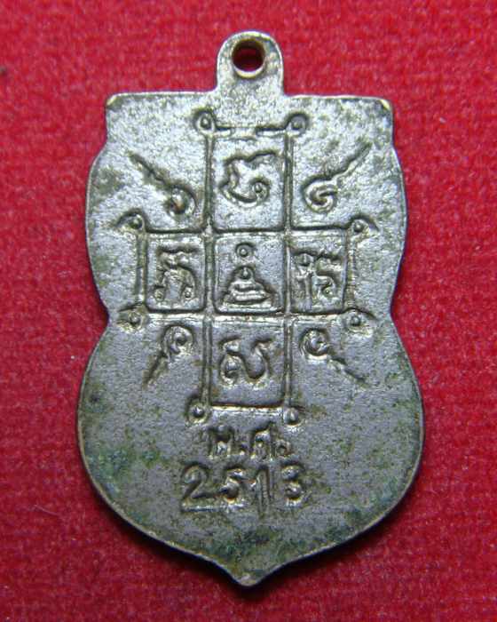 เหรียญเสมาหลวงพ่อวุ้น วัดบางกง ปี 2513 (เนื้ออัลปาก้า) จ.สระบุรี 