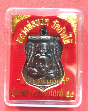 เหรียญหลวงพ่อทวด วัดช้างให้ ปัตตานี รุ่น 58