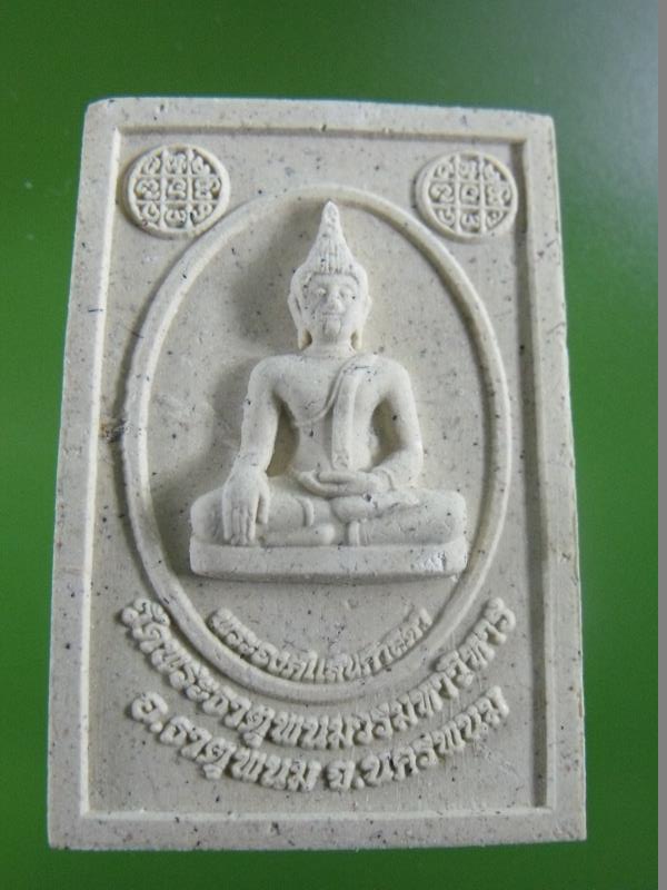 พระผงเอกกฤษ์อมตโชค เสาร์5 วัดพระธาตุพนม