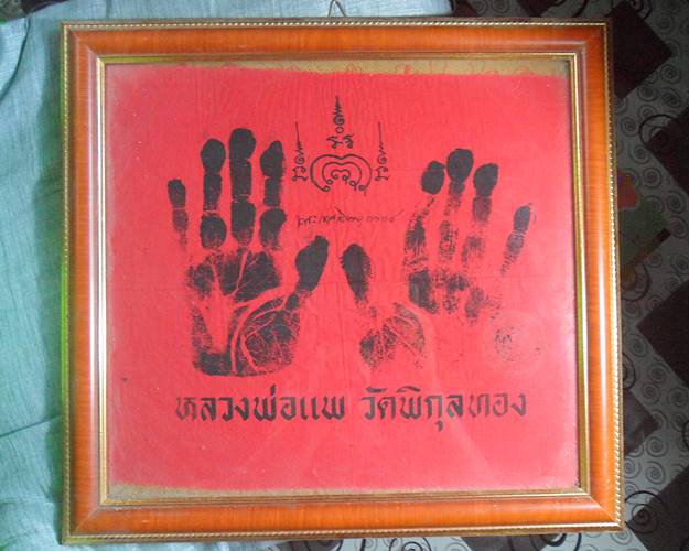 ผ้ายันต์ลอยมือ หลวงพ่อแพ วัดพิกุลทอง สิงห์บุรี ขนาดรวมกรอบ 10.5x13.5นิ้ว