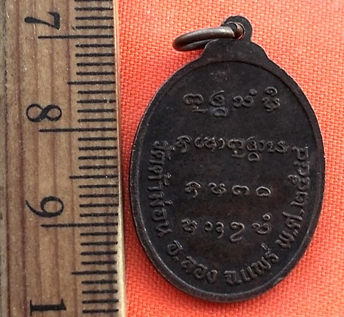 เริ่ม 10 บาท กับ เหรียญหลวงพ่อหวาย วัดต้าม่อน จ แพร่ ....BU434