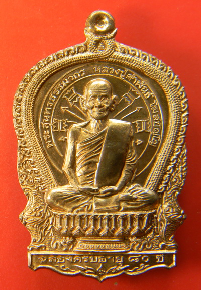 เคาะแรกแดง...เหรียญนั่งพาน "อภิมหาทรัพย์"...หลวงปู่คำพันธ์ / ไม่มีกล่อง