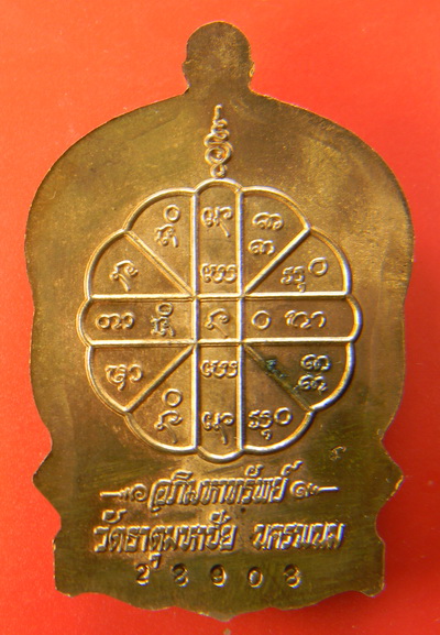 เคาะแรกแดง...เหรียญนั่งพาน "อภิมหาทรัพย์"...หลวงปู่คำพันธ์ / ไม่มีกล่อง