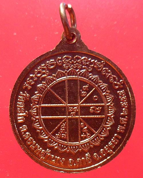 เหรียญ อุดม สมบูรณ์ พูนสุข หลวงพ่อรวย วัดตะโก อยุธยา ปี55 ตอกโค้ตที่ด้านหน้า พร้อมกล่องเดิมจากวัด