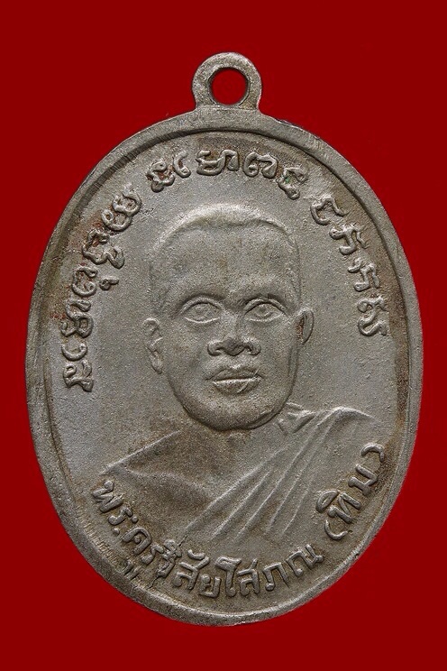เหรียญหลวงปู่ทวด รุ่น4 บล็อคช้างปล้อง เนื้ออัลปาก้า